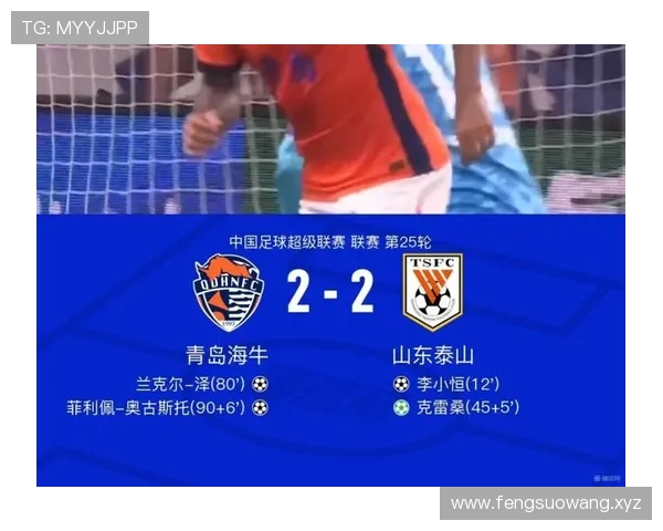 中超半场战平山东泰山与青岛海牛互交白卷王彤伤退成焦点
